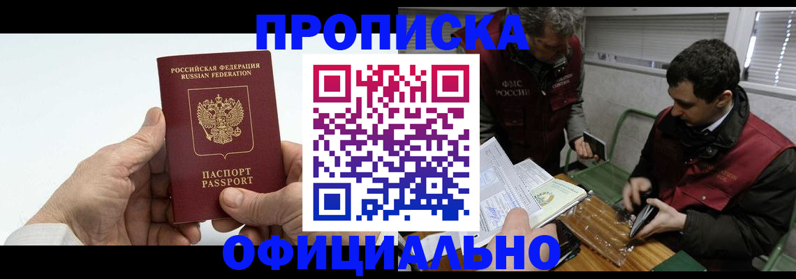 прописка гарантия в Котельниково