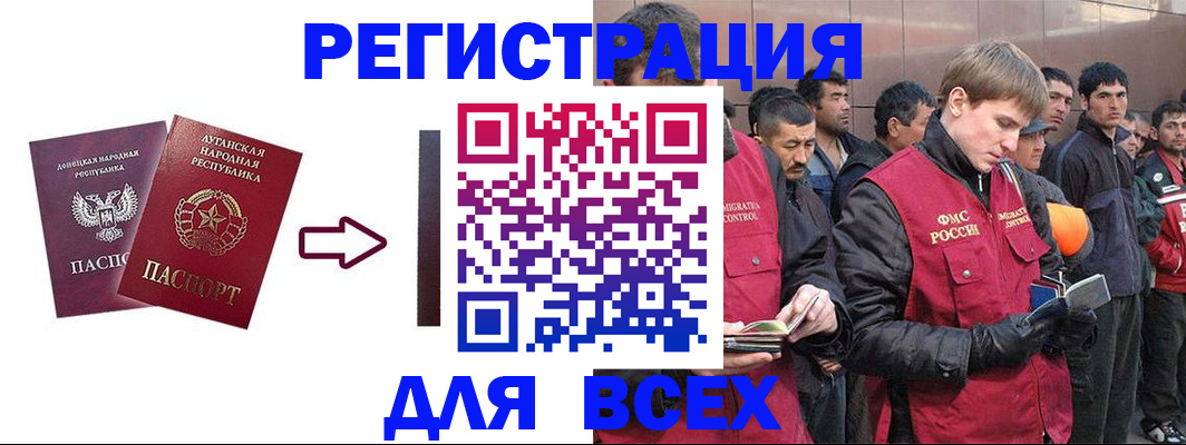 временная регистрация для всех в Котельниково