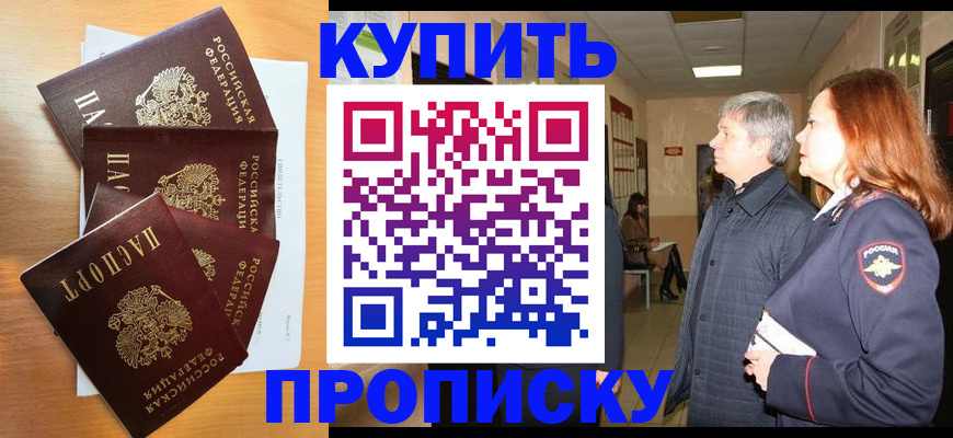 временная регистрация надежно в Котельниково