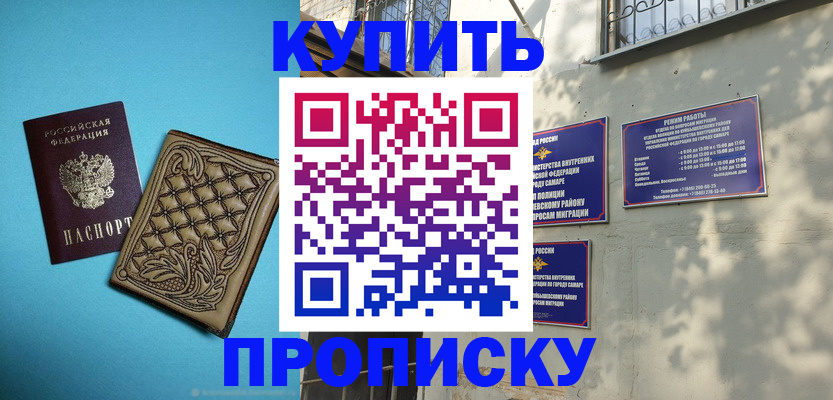 прописка 2025 в Котельниково